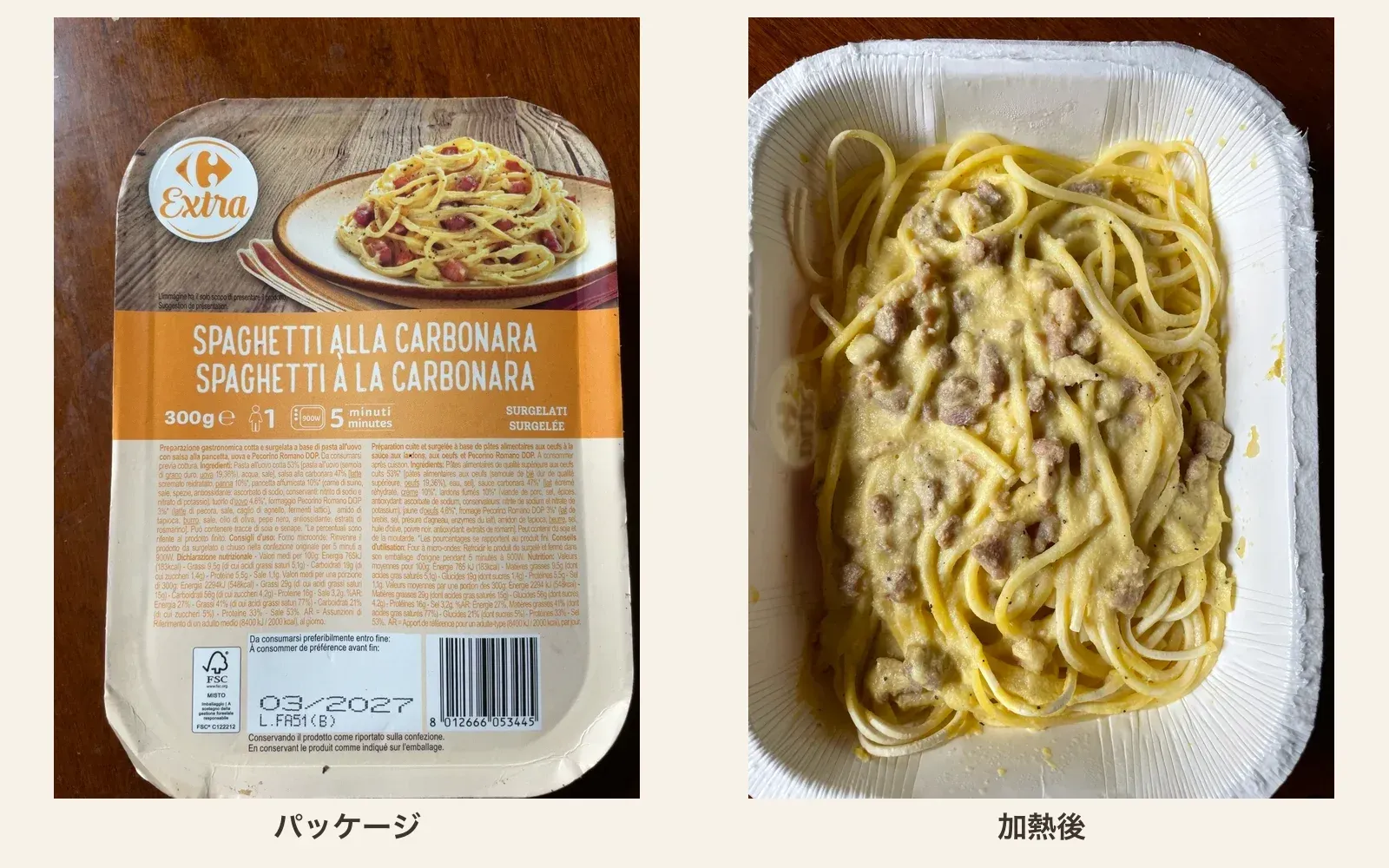スパゲッティ・カルボナーラのパッケージと加熱後