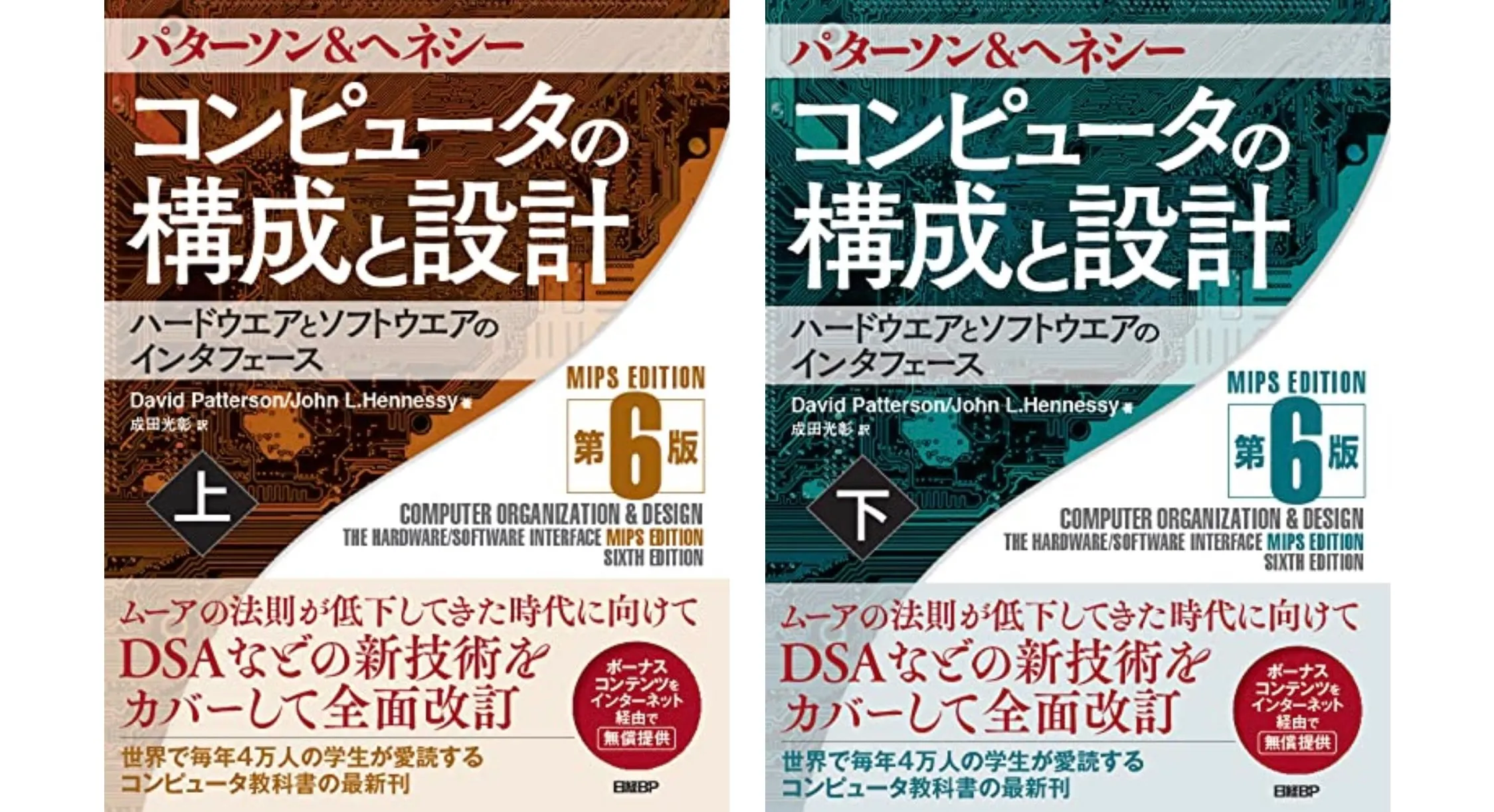 書評『コンピュータの構成と設計』