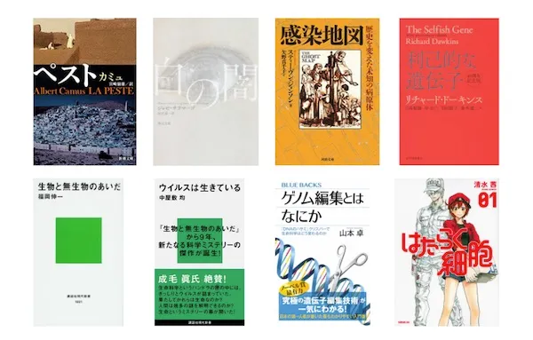 コロナ禍に読みたい本